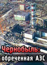 chernobyl-obrechennaya-aes
